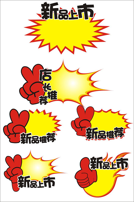 商品店长推荐爆炸牌-众图网