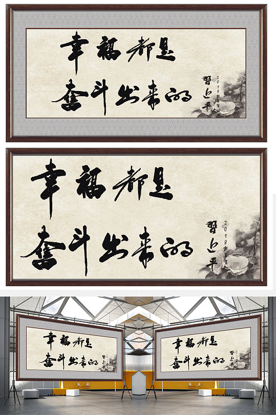 幸福都是奮斗出來的