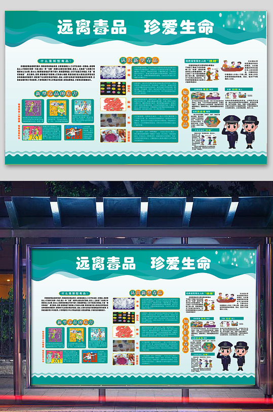 校园禁毒教育宣传栏远离毒品展板