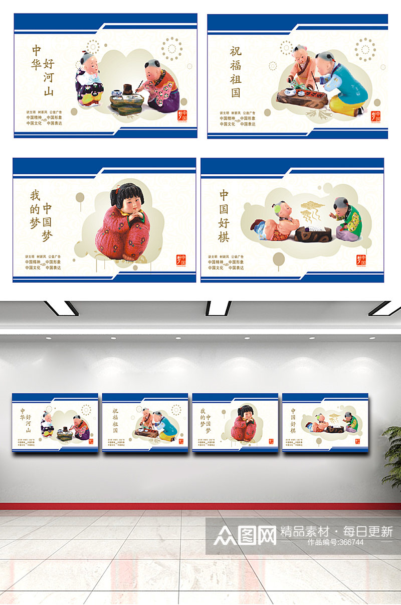 公益广告中国梦文化墙广告墙素材