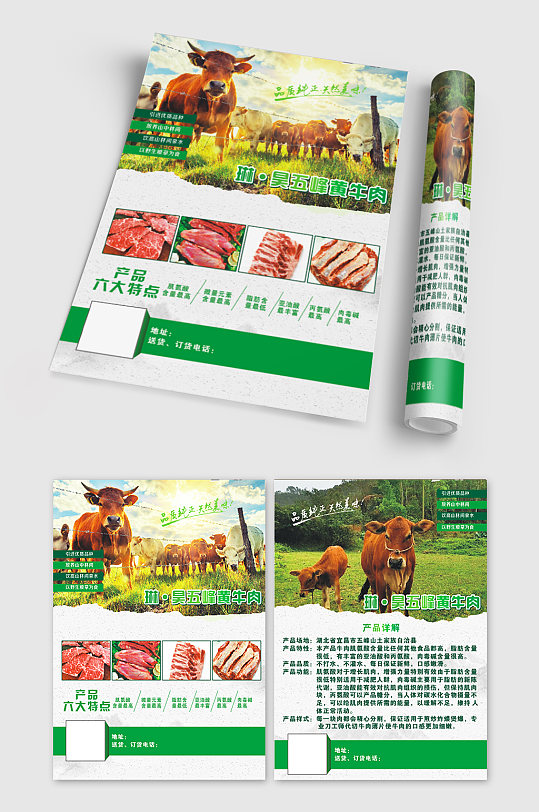 黄牛肉火锅宣传单-众图网