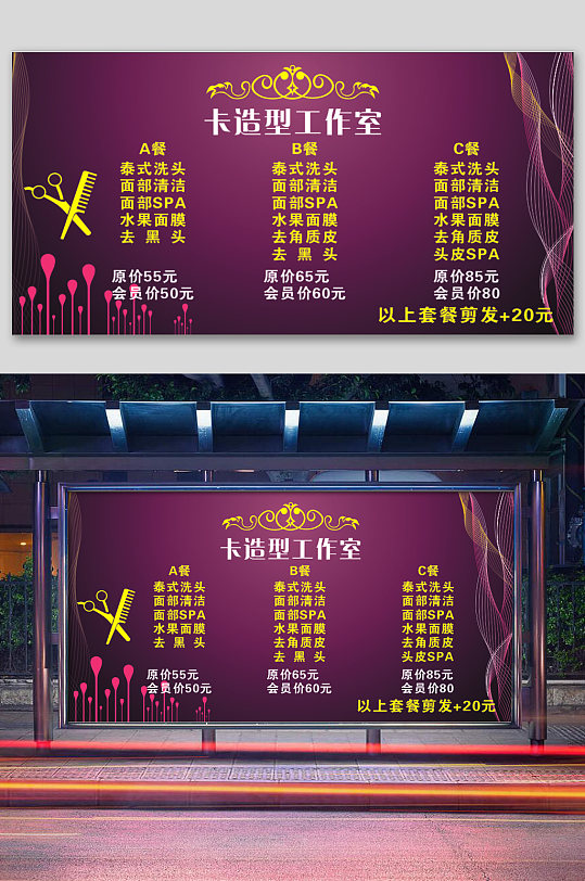 理发店店堂价目表图片