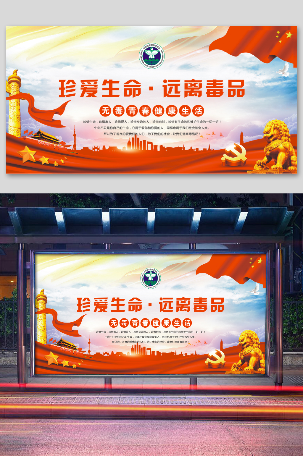 远离毒品珍爱生命素材