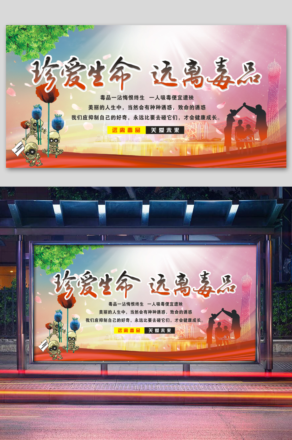 珍爱生命远离毒品素材