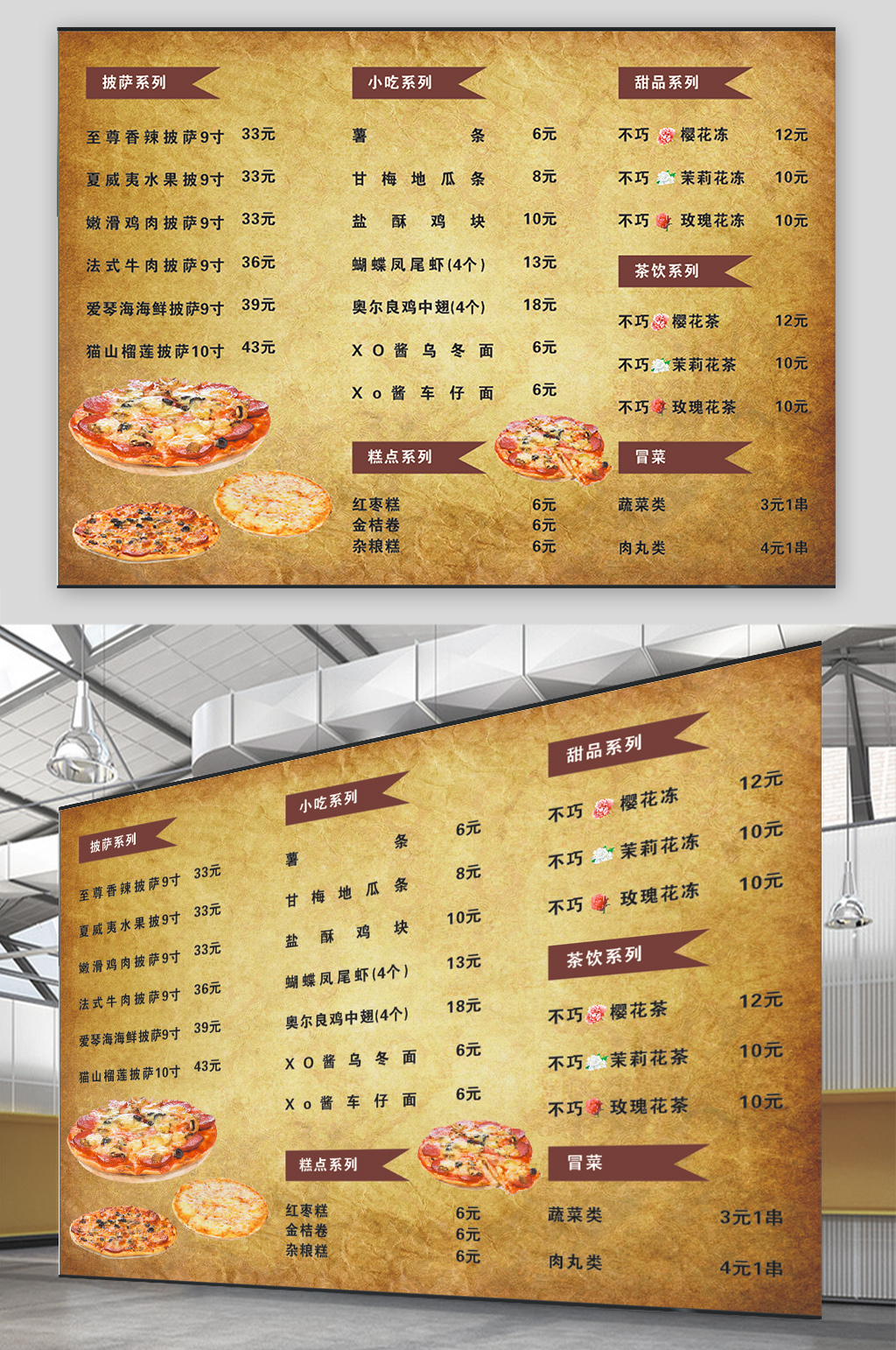 西餐厅披萨菜单价目表