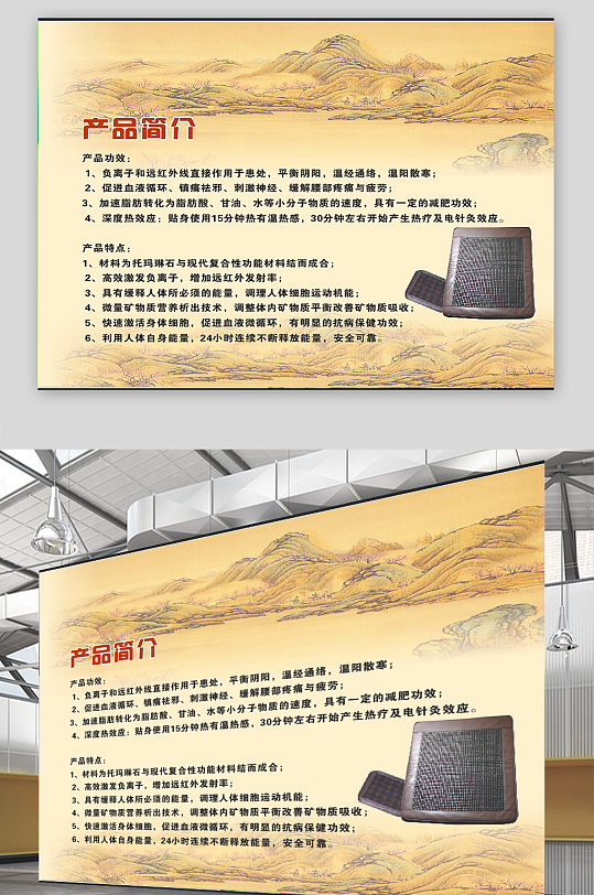 产品介绍功效展板