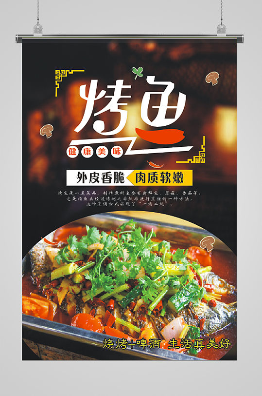 重庆烤鱼图片海报
