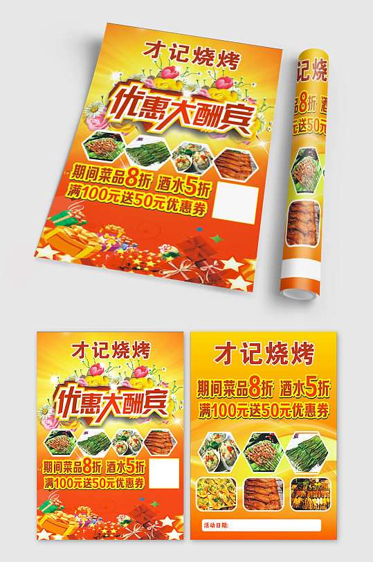 烧烤店开业dm宣传单