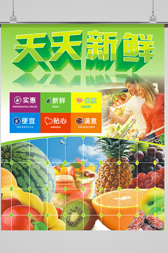 天天新鲜特价商场海报
