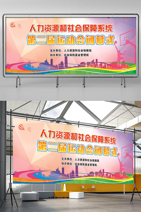 学校运动会舞台背景