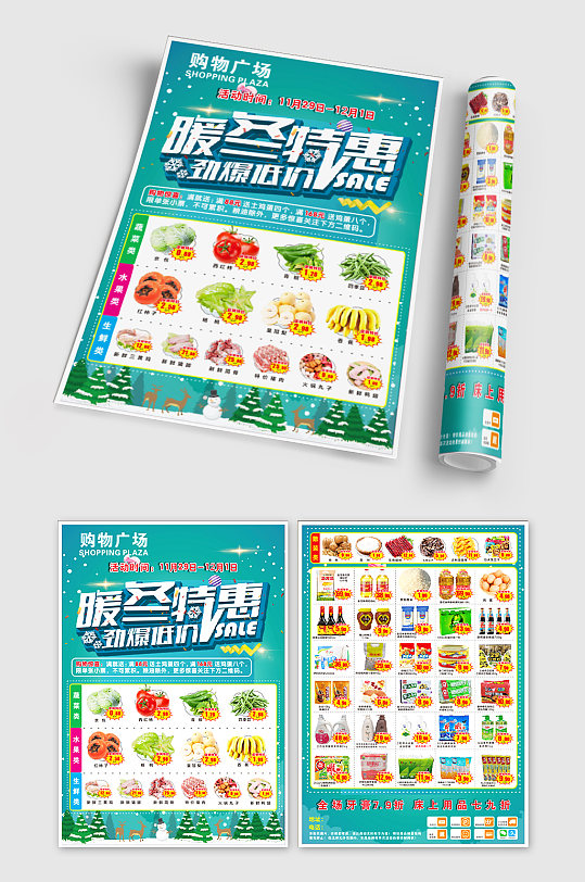 冬季商場(chǎng)超市DM宣傳單模板