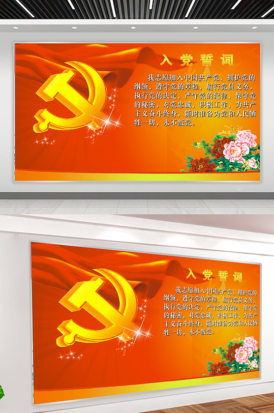 入党誓词展板宣传-众图网