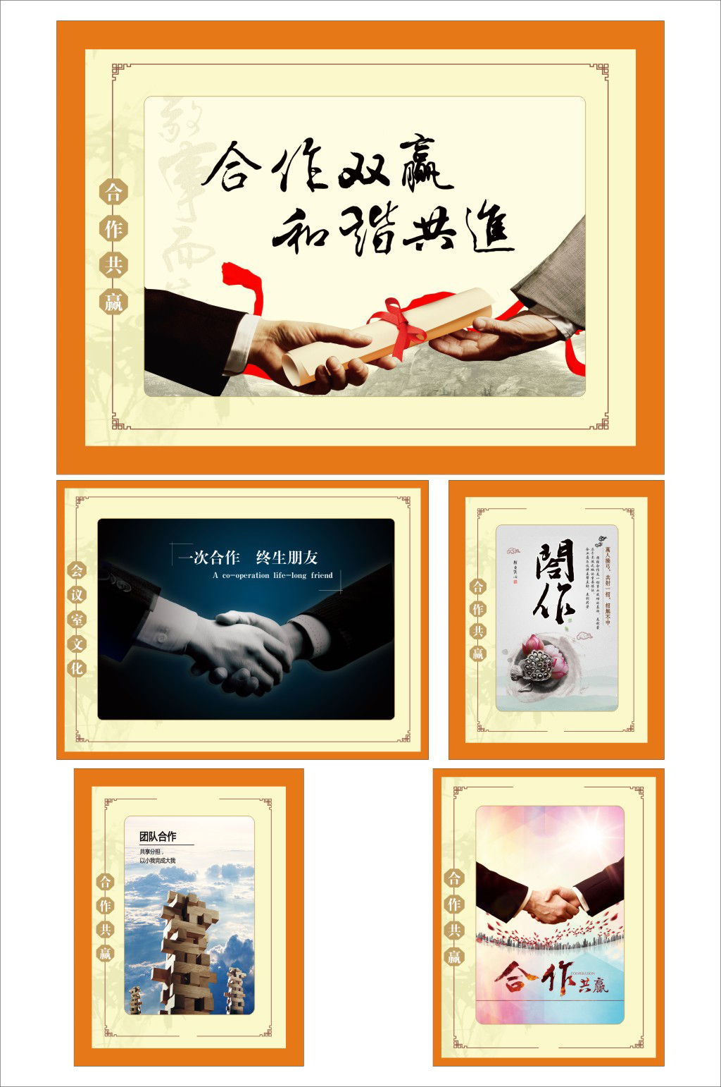 企业合作共赢诚信赢天下素材