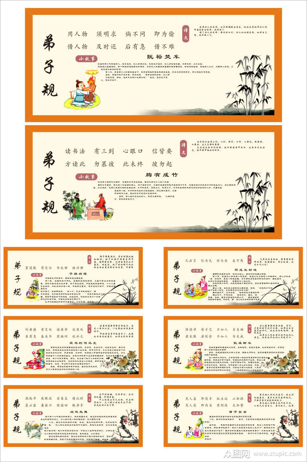 学校弟子规论语国学经典