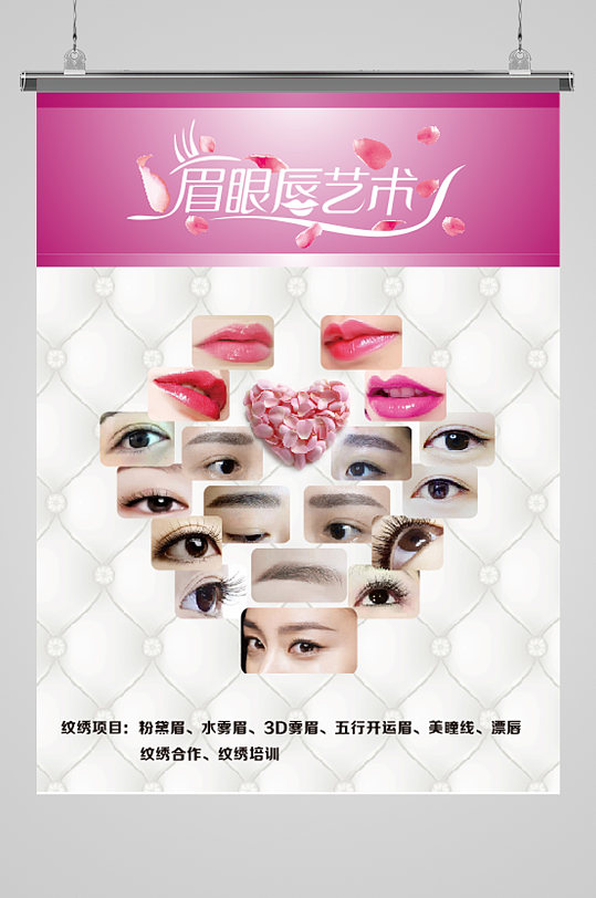 眉眼唇艺术纹绣海报