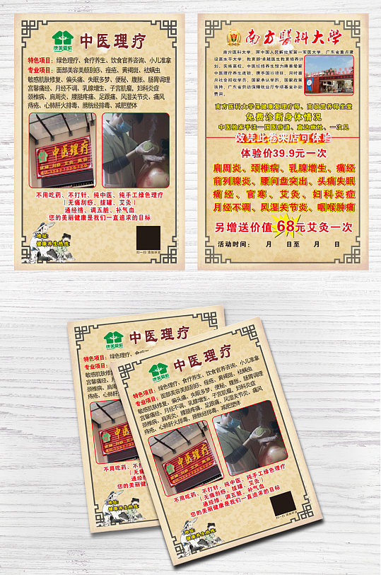 中医理疗宣传单