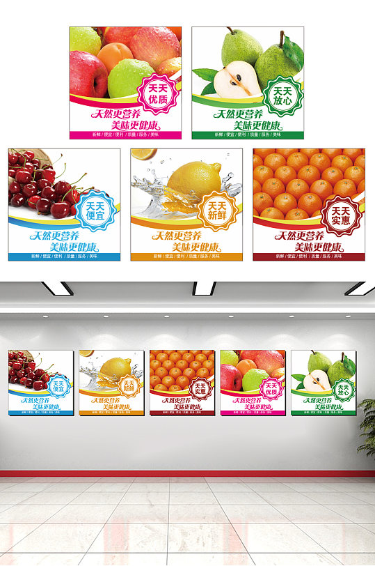 绿色水果展板