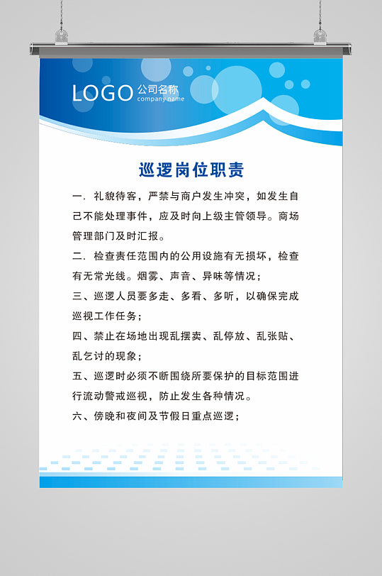 岗位职责展板