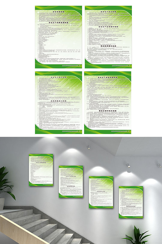 企业	安全生产展板素材标语牌 车间展板