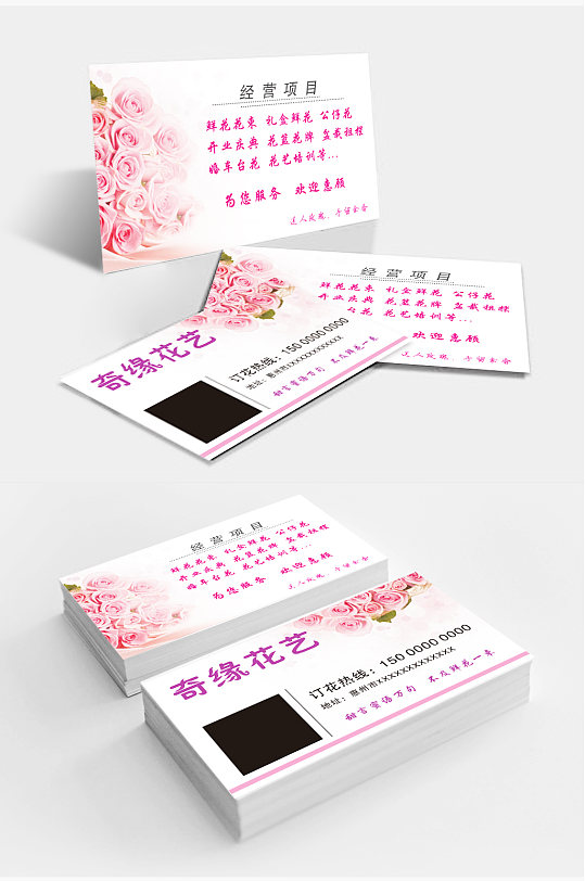 高档花店名片