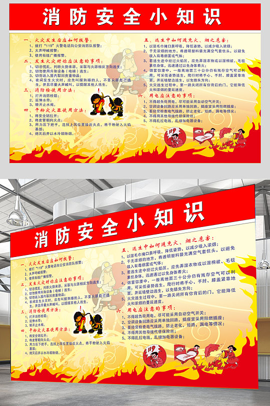 消防安全小知识