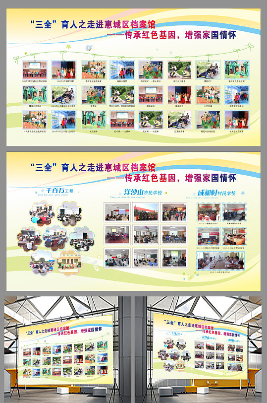 三全育人社区校园语言文字展板 社区活动展板