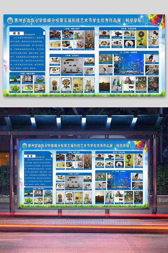 小學(xué)學(xué)生作品班級風(fēng)采展板設(shè)計圖片