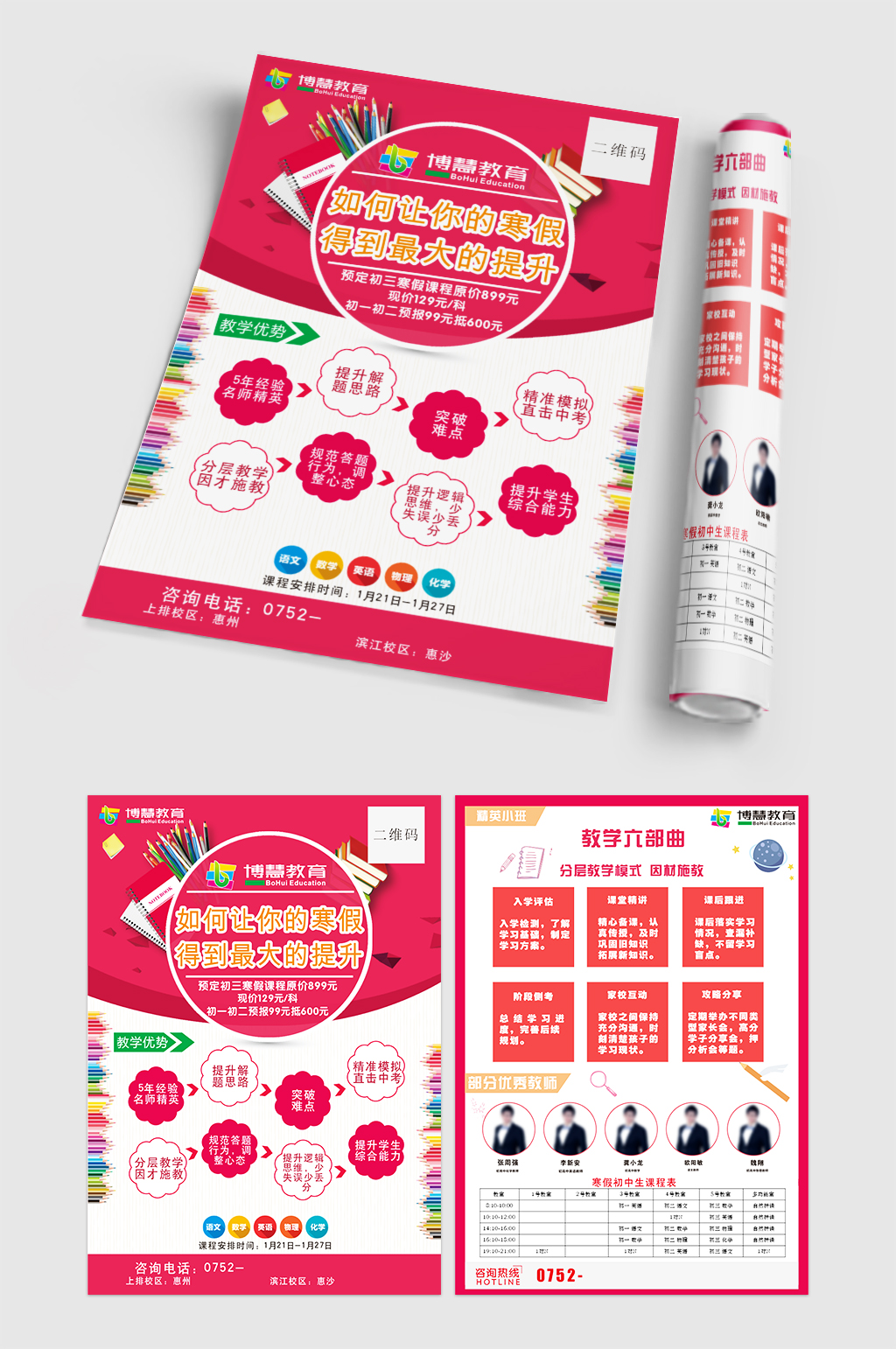 教育培训班DM宣传单素材