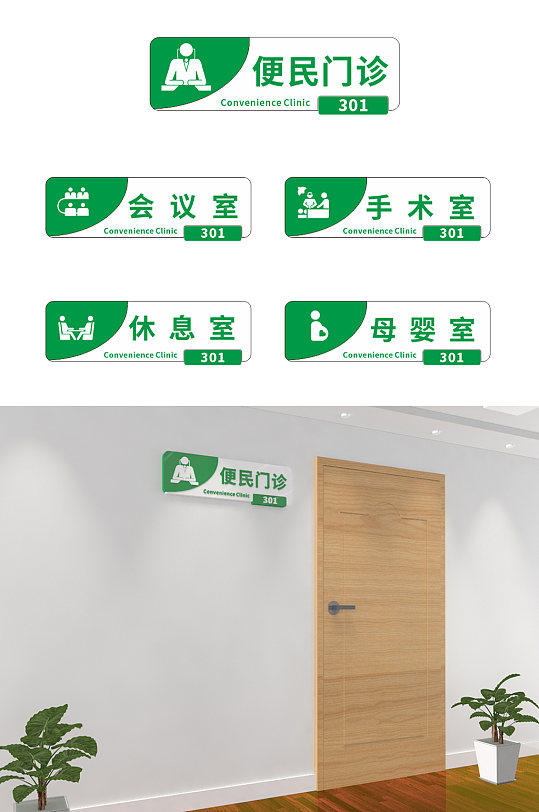 绿色事业企业公司医院门牌