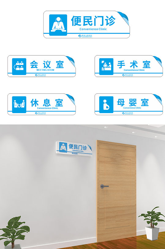 蓝色事业企业公司医院药店门牌