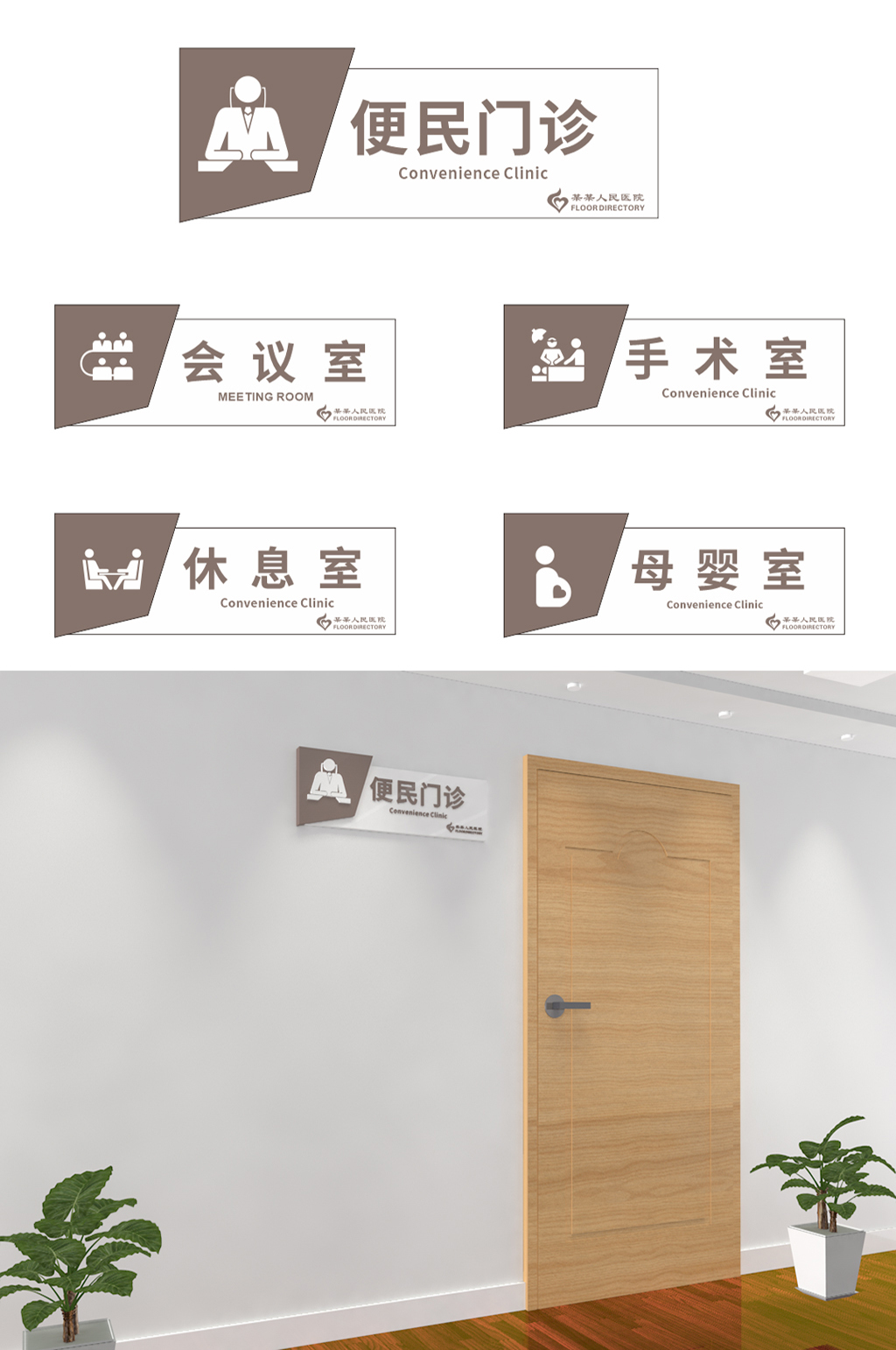 棕色事业企业公司医院药店门牌素材