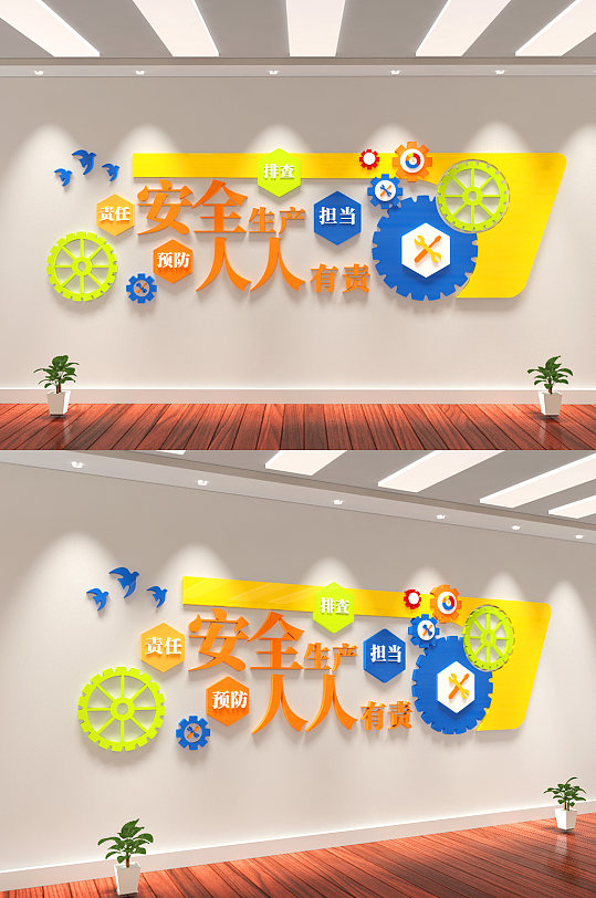 工地安全生产安全文化墙