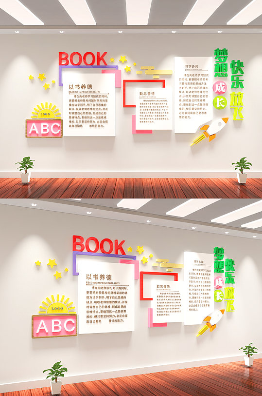 快乐梦想幼儿园照片墙-众图网