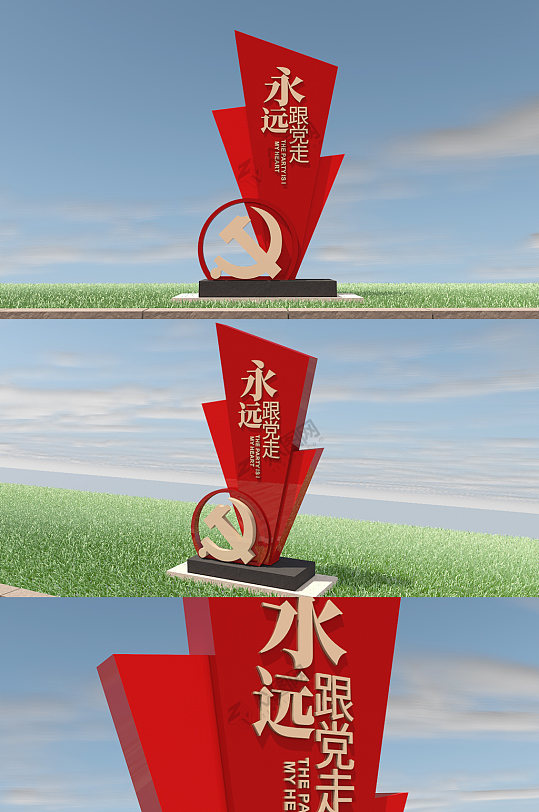 永远跟党走党建雕塑党建立牌