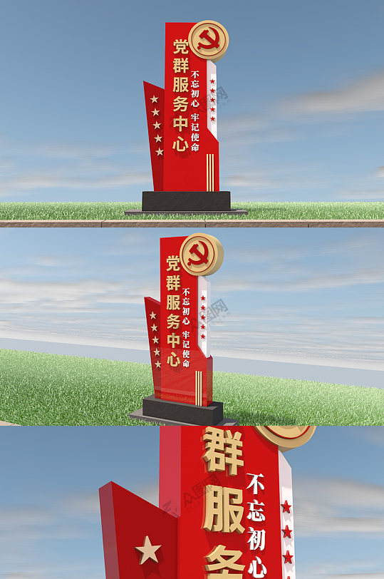 党群之家党建精神堡垒雕塑党建立牌竖招牌-众图网