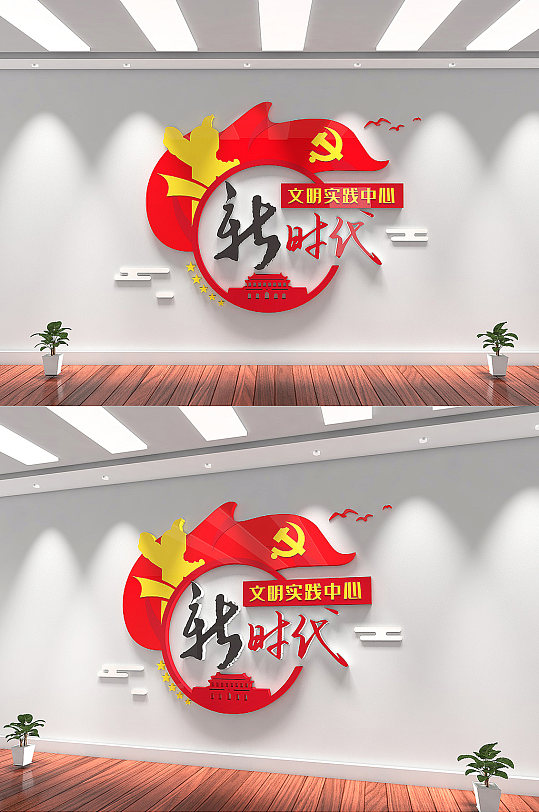 新時代文明實踐中心 文明實踐站 黨建文化墻效果圖
