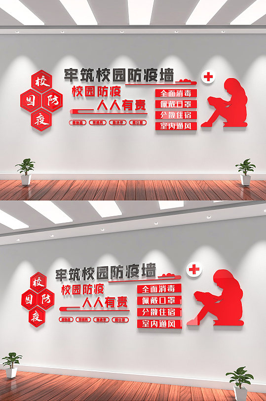 校园防疫标语宣传文化墙