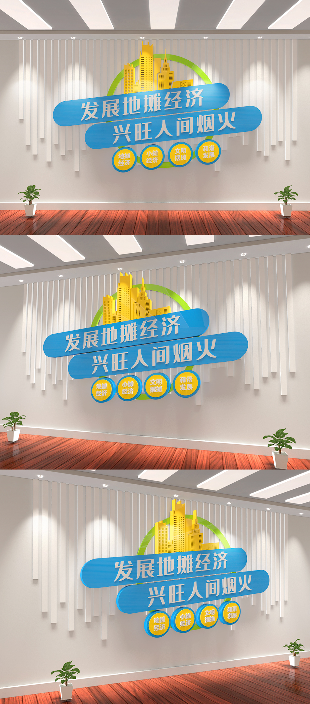 地摊经济摆摊经济文化墙素材