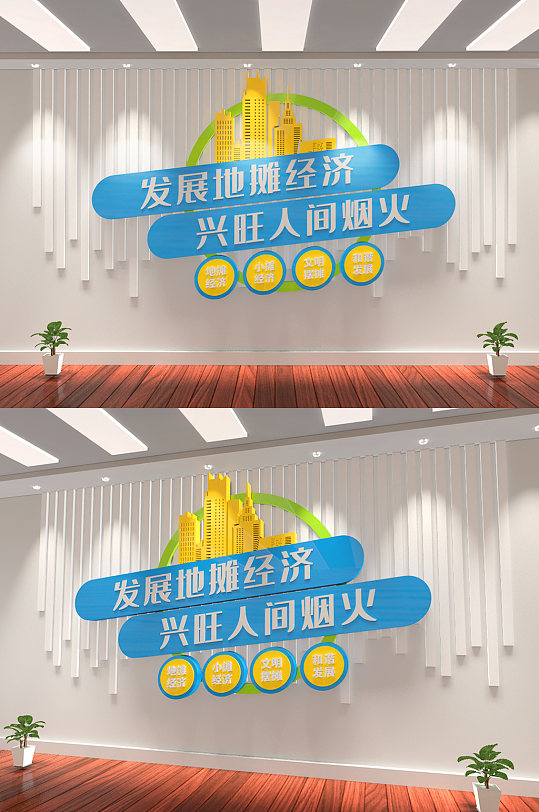地摊经济摆摊经济文化墙