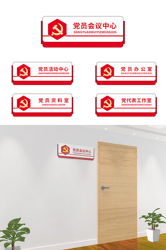 政府办公室党建门牌党建科室牌社区