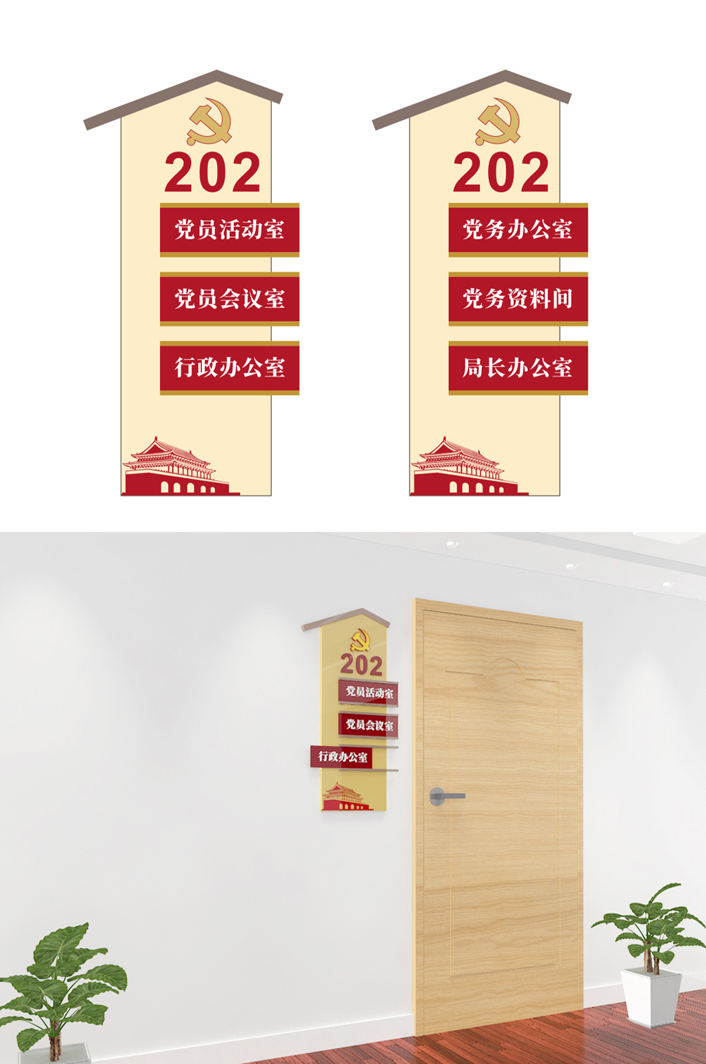 中式社区政府办公室党建门牌多功能党建导视牌素材