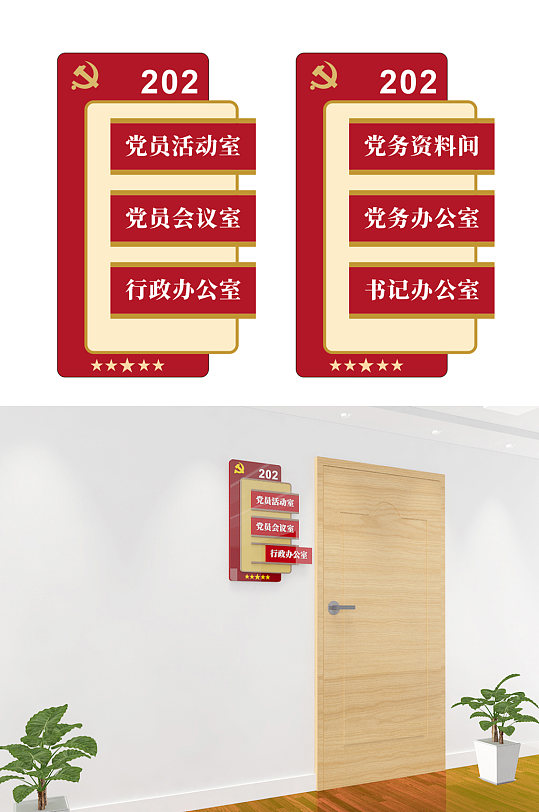政府办公室党建科室牌社区党建门牌