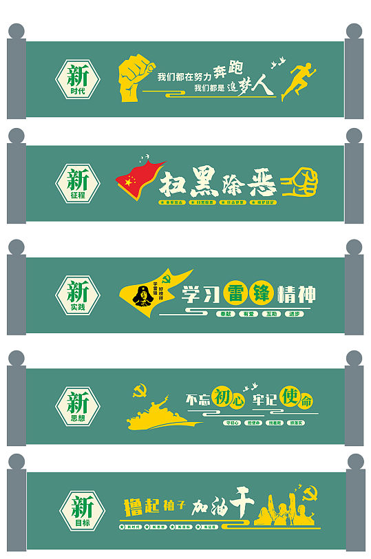 文明城市户外党建绿墙围挡党建墙绘-众图网