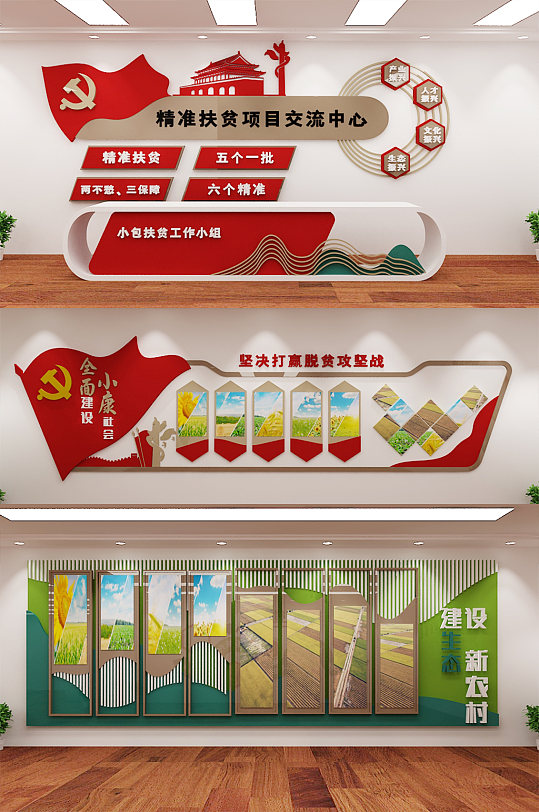 振兴乡精准扶贫文化墙