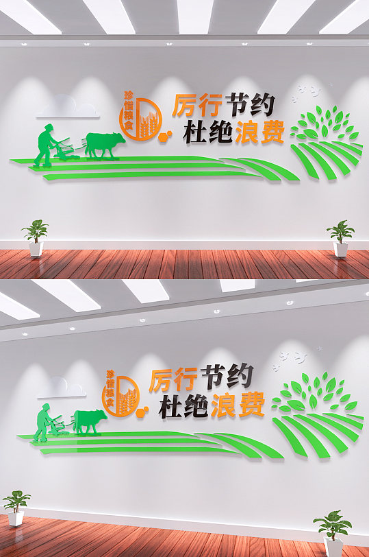 食堂浪費(fèi)珍惜糧食文化墻