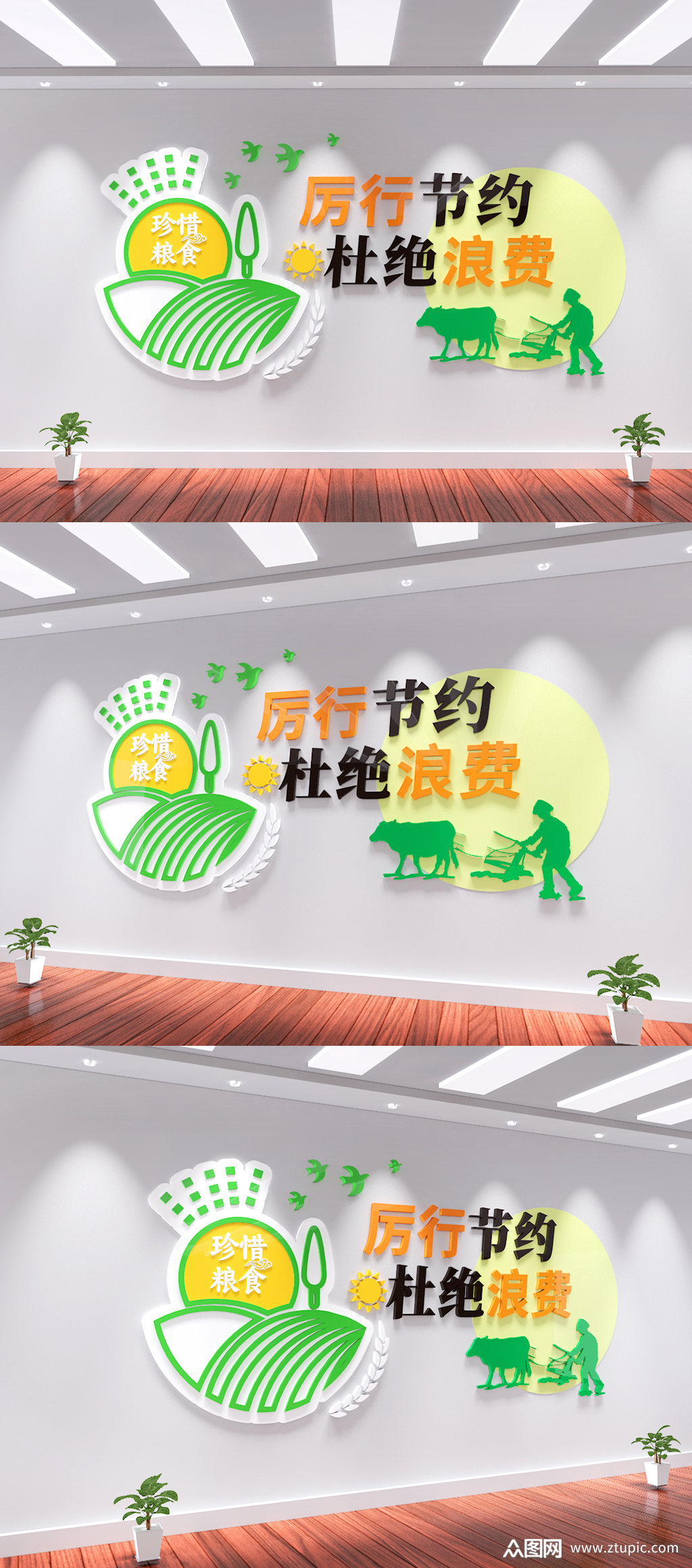 节约粮食食堂后勤文化墙