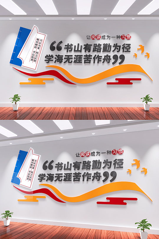 学校图书馆阅读标语文化墙-众图网