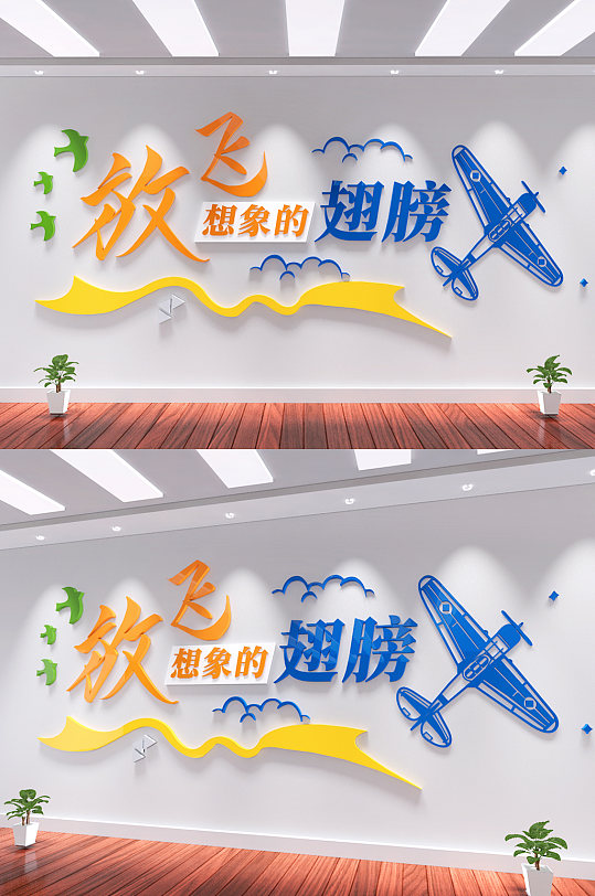 學(xué)校幼兒園勵(lì)志標(biāo)語文化墻