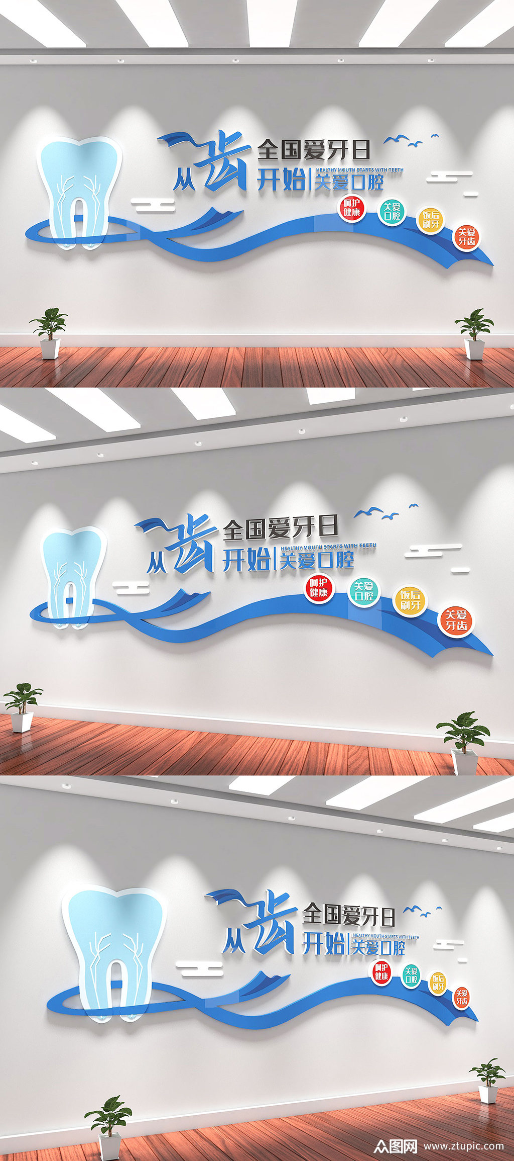 爱牙日牙科标语文化墙