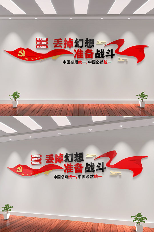 一个中国党建标语文化墙